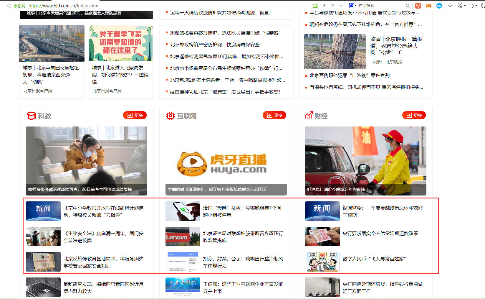 京报网首页栏目文字链