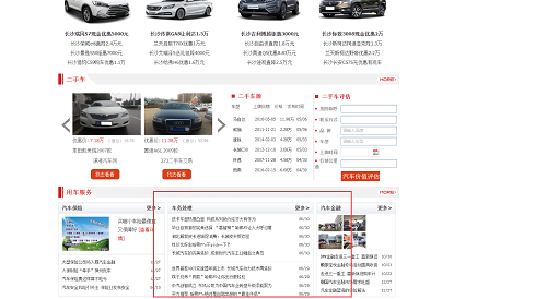 潇湘汽车网首页文字链