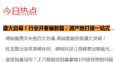 网易家居承德首页文字链