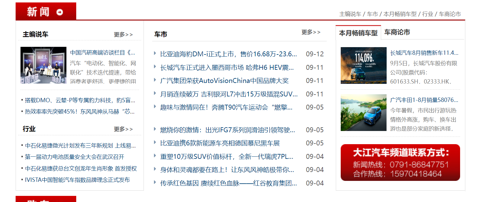 大江网汽车首页文字链
