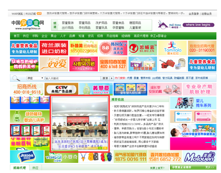 中国孕婴童网首页焦点图