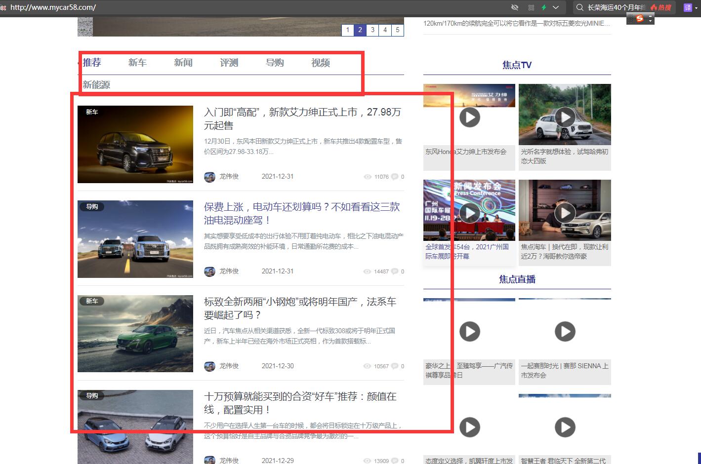 汽车焦点网首页文字链