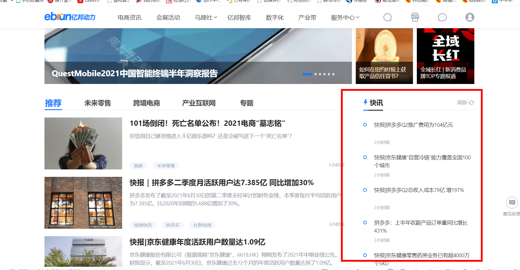 亿邦动力大首页推荐(快讯位置)