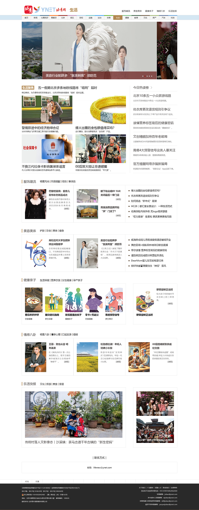 北青网生活首页文字链
