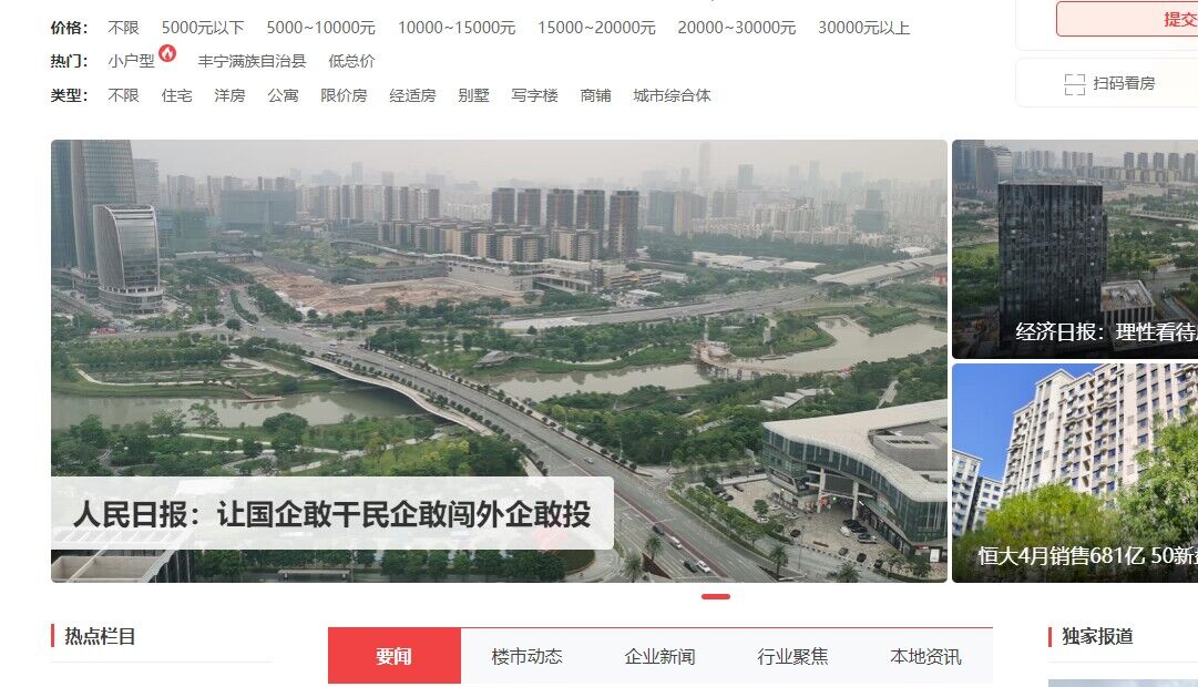 网易家居承德首页焦点图