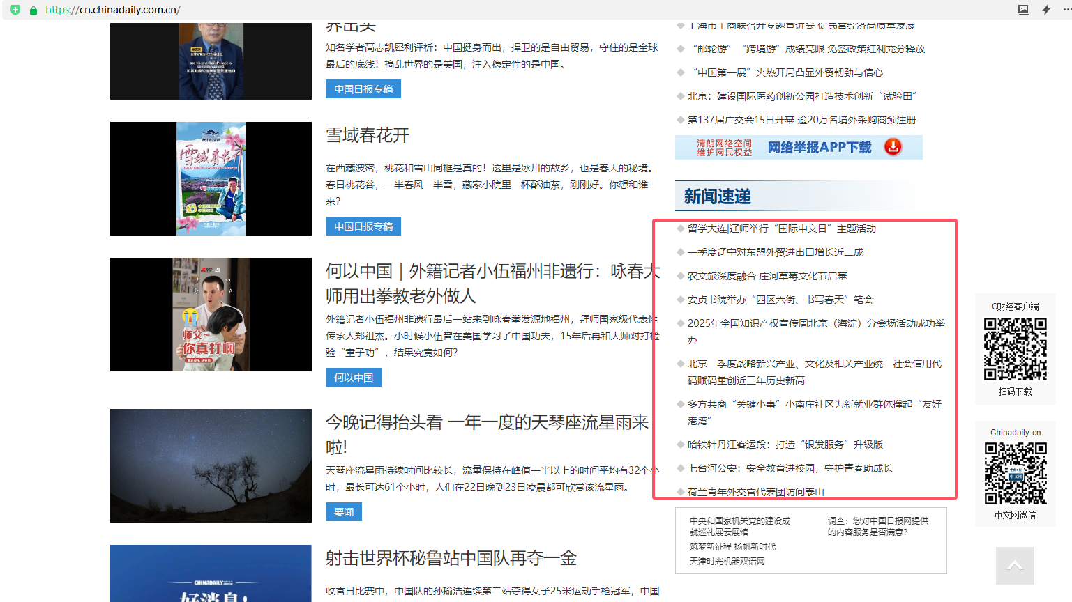 中国日报网首发+首页文字链