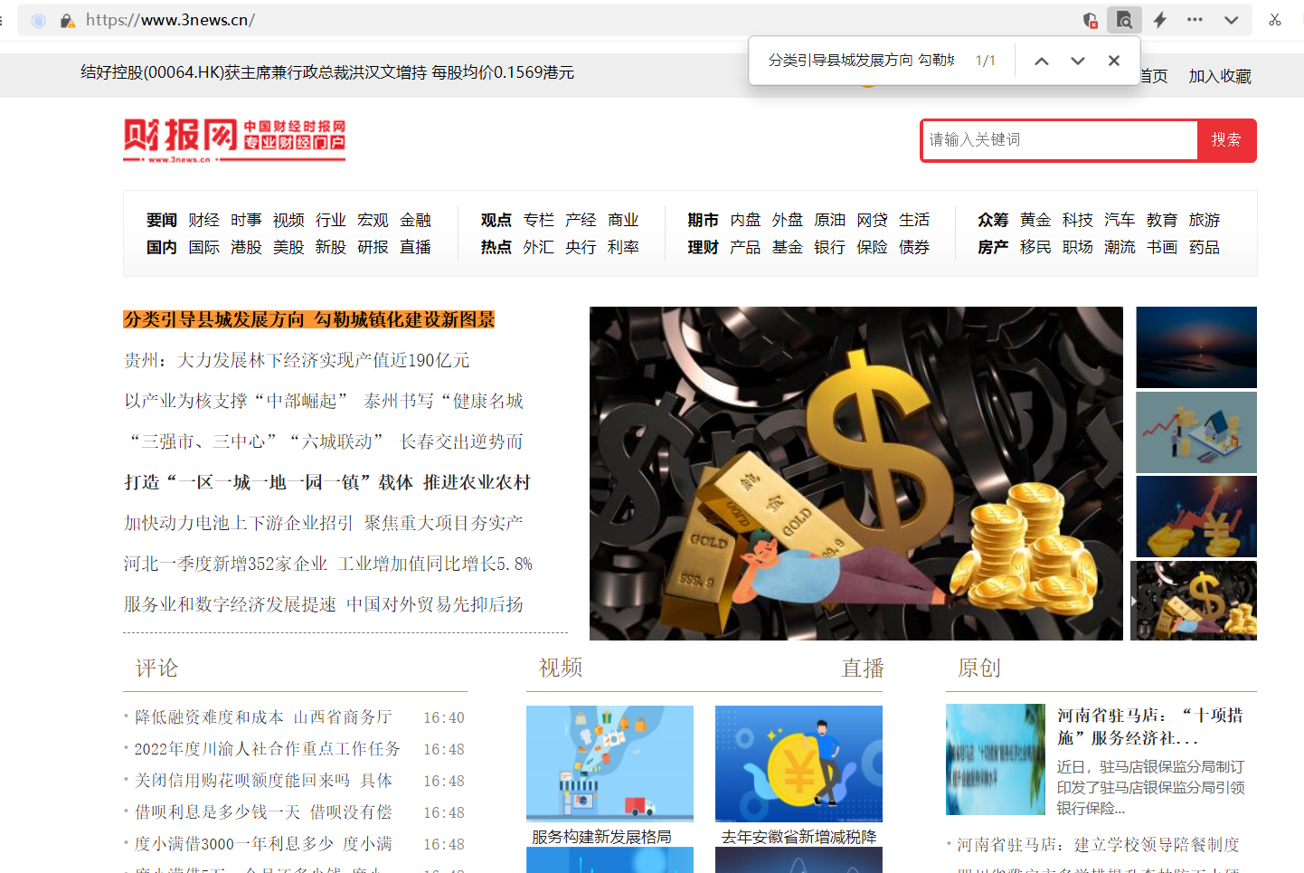 中国财经时报首页文字链