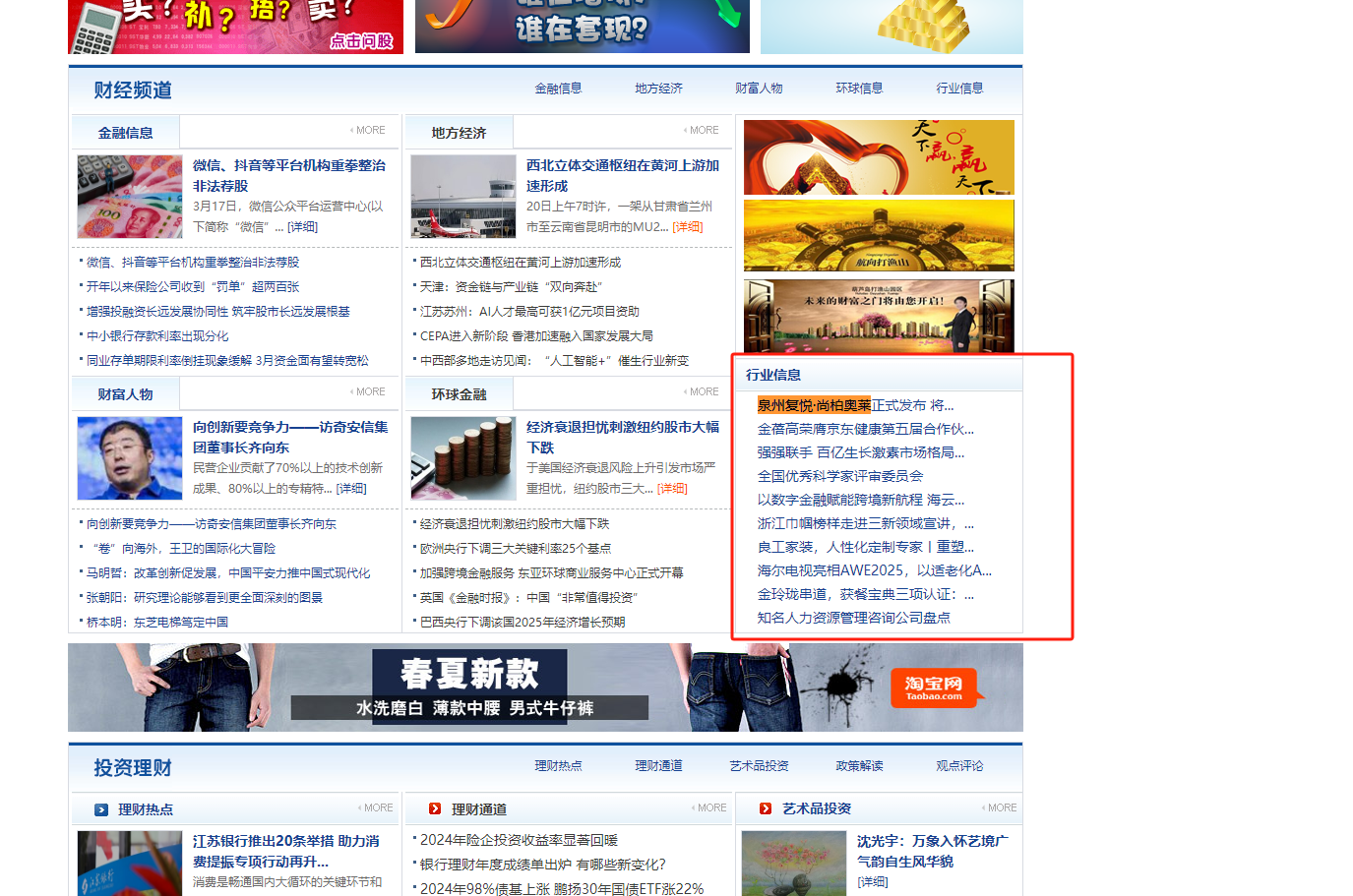 人民经济网大首页文字链