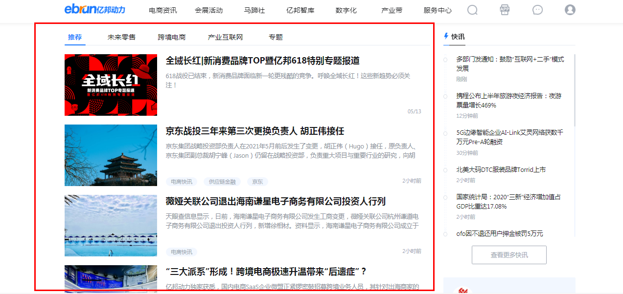 亿邦动力大首页左侧信息流文字链