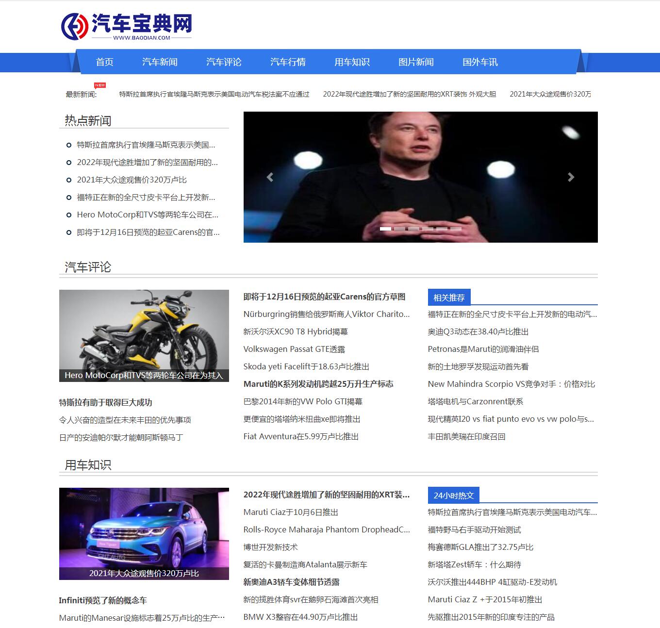 汽车宝典网