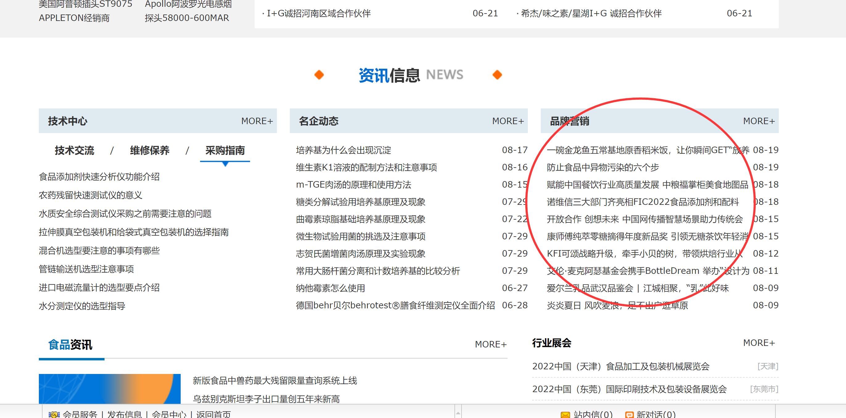 食品伙伴网-商务频道首页