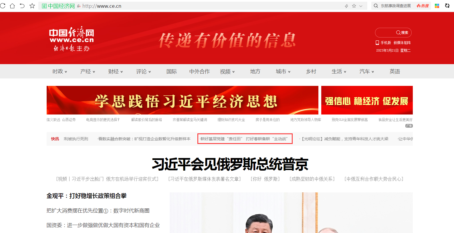 中国经济网首发+大首页推荐