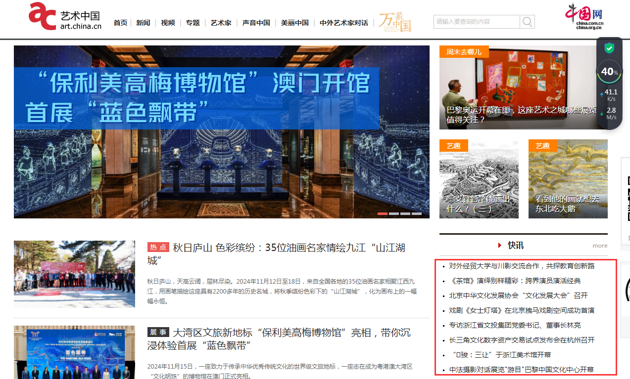 中国网艺术首页文字链