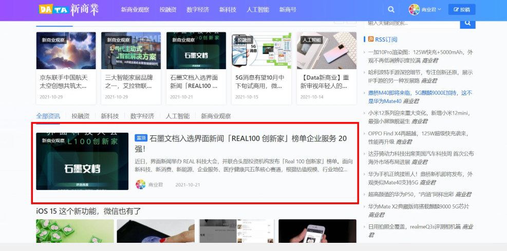 Data新商业大首页文字链推荐
