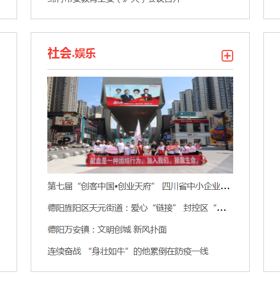 四川经济网首页文字链推荐