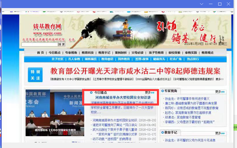 铸基教育网首页文字链
