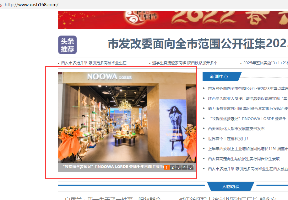 西安商报首页焦点图
