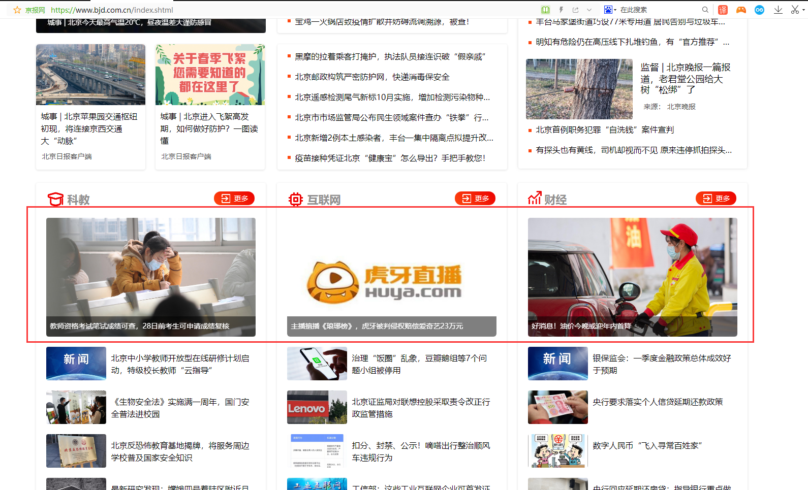 京报网首页栏目焦点图