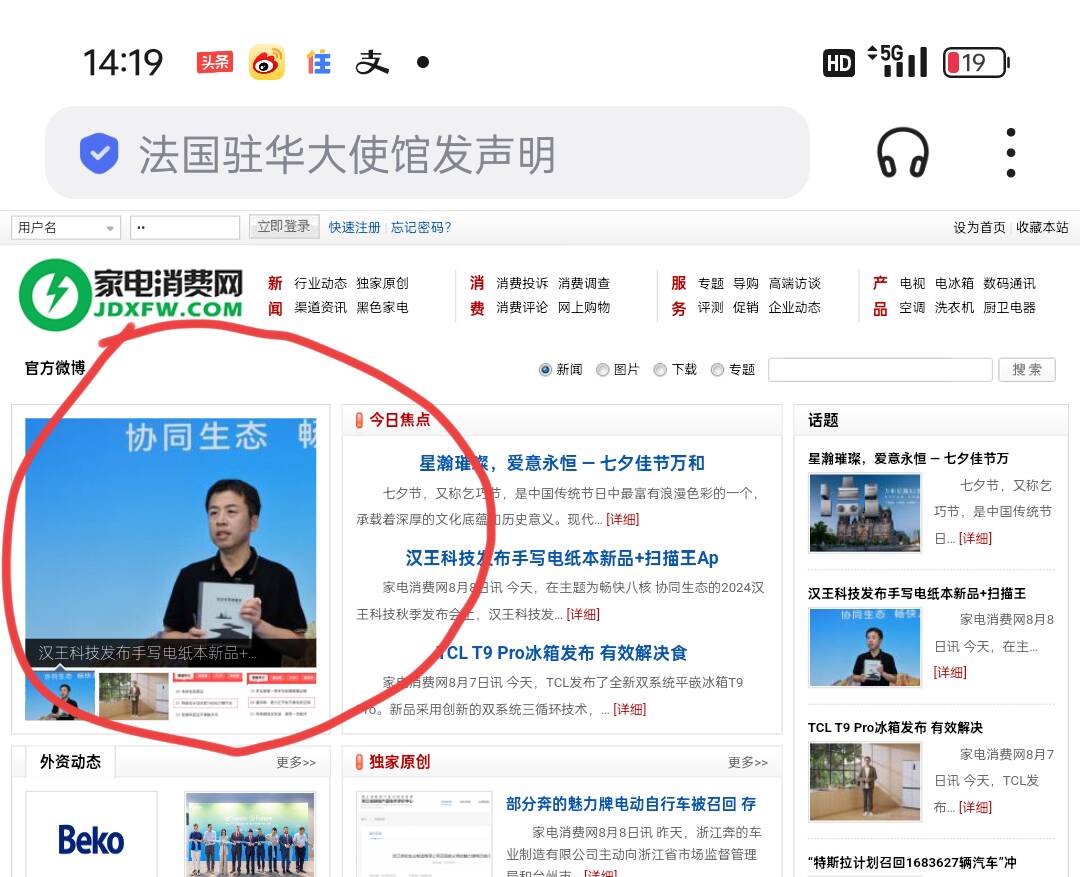 家电消费网焦点图片