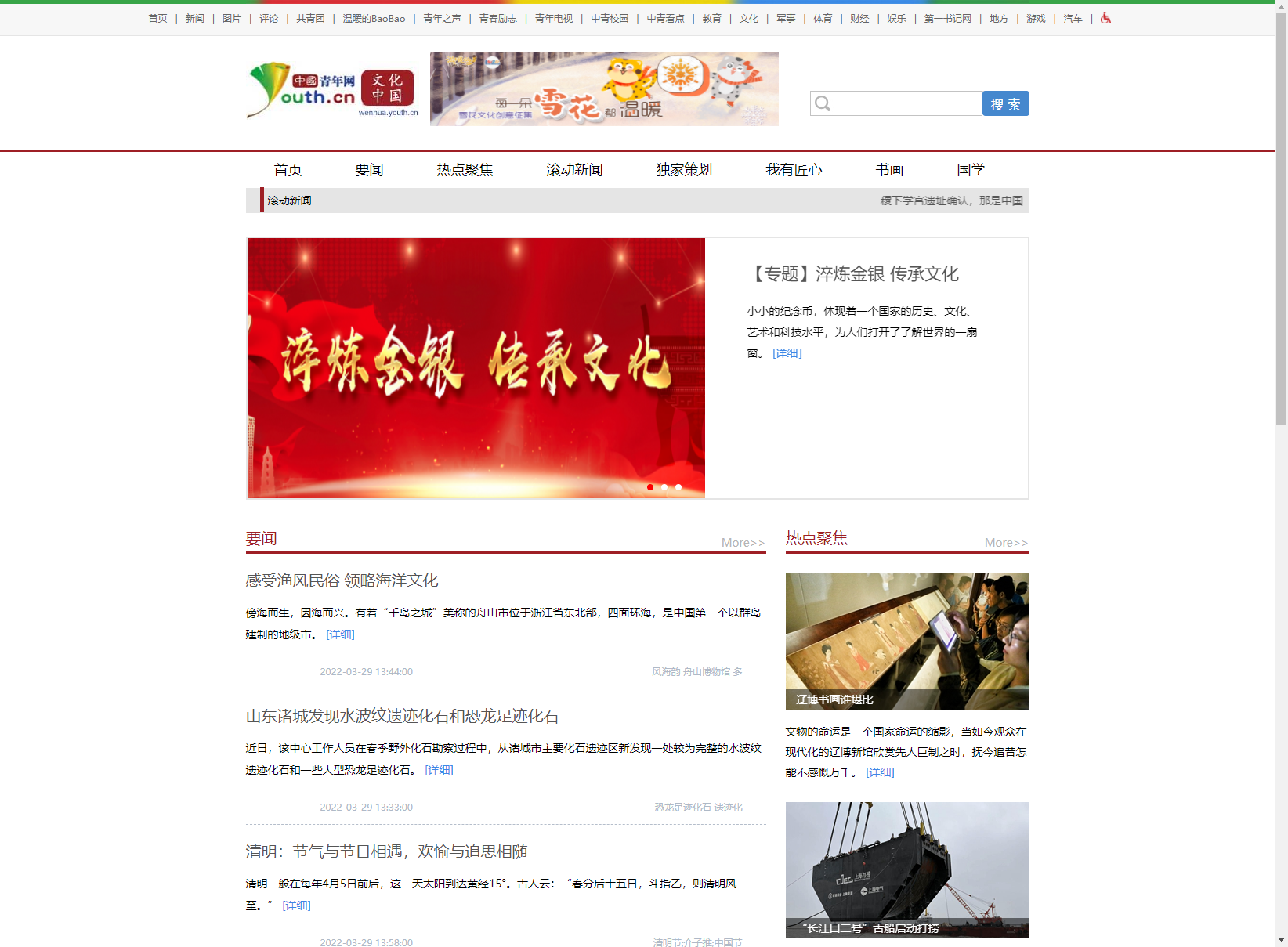 中国青年网文化首页文字链