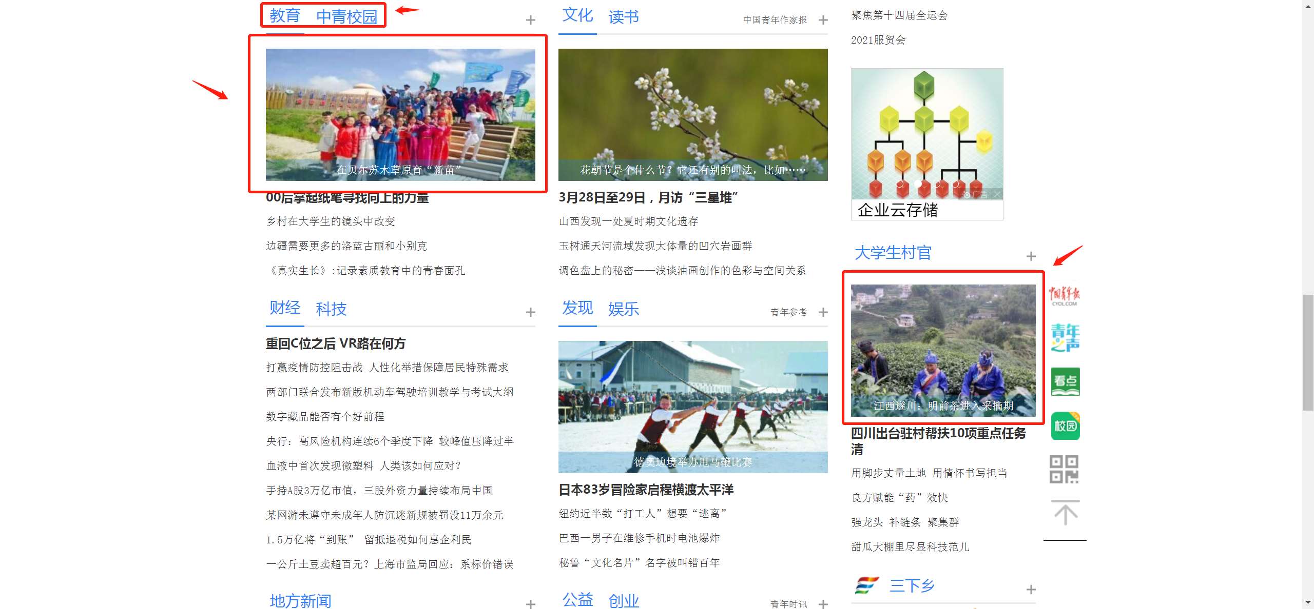 中国青年网首页栏目焦点图