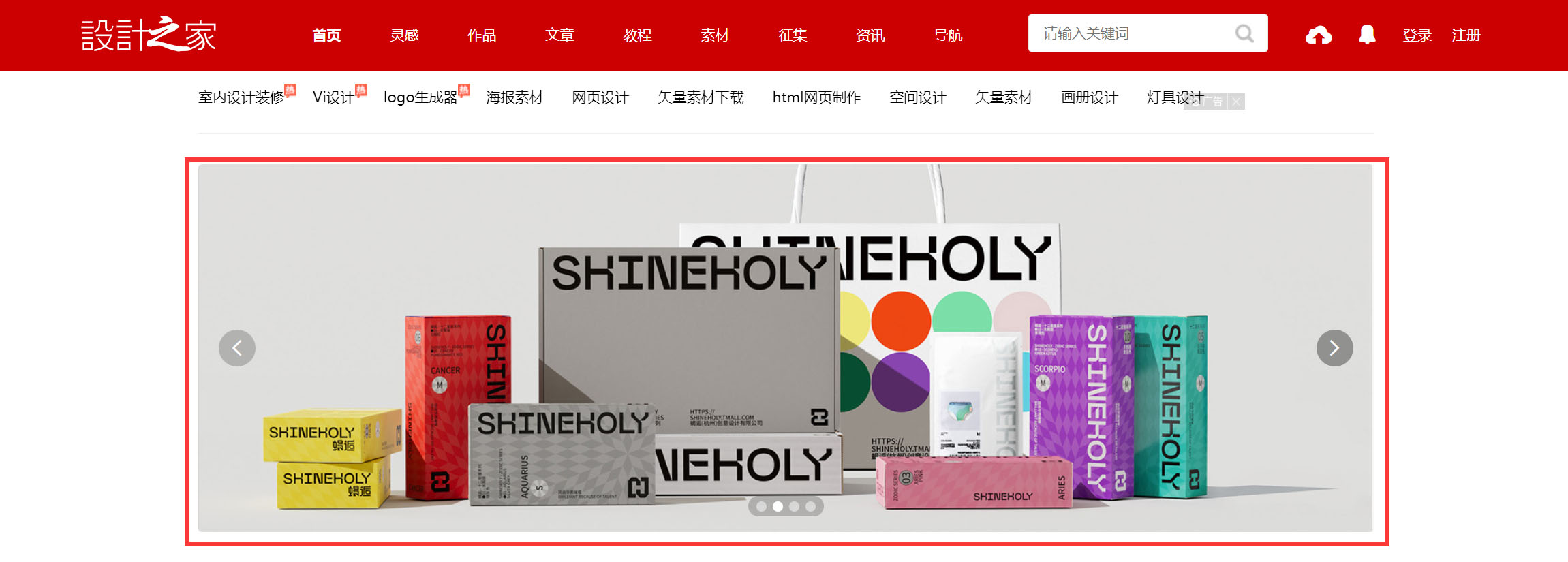 设计之家首页焦点图