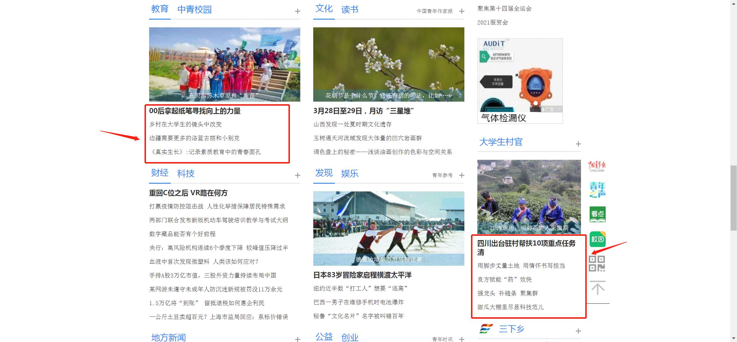 中国青年网首页栏目文字链