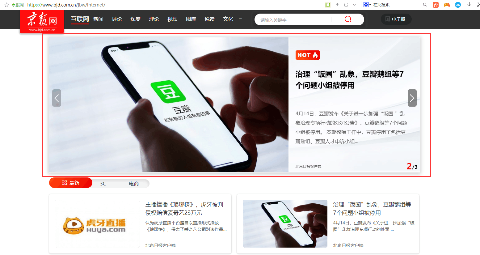 京报网频道首页焦点图