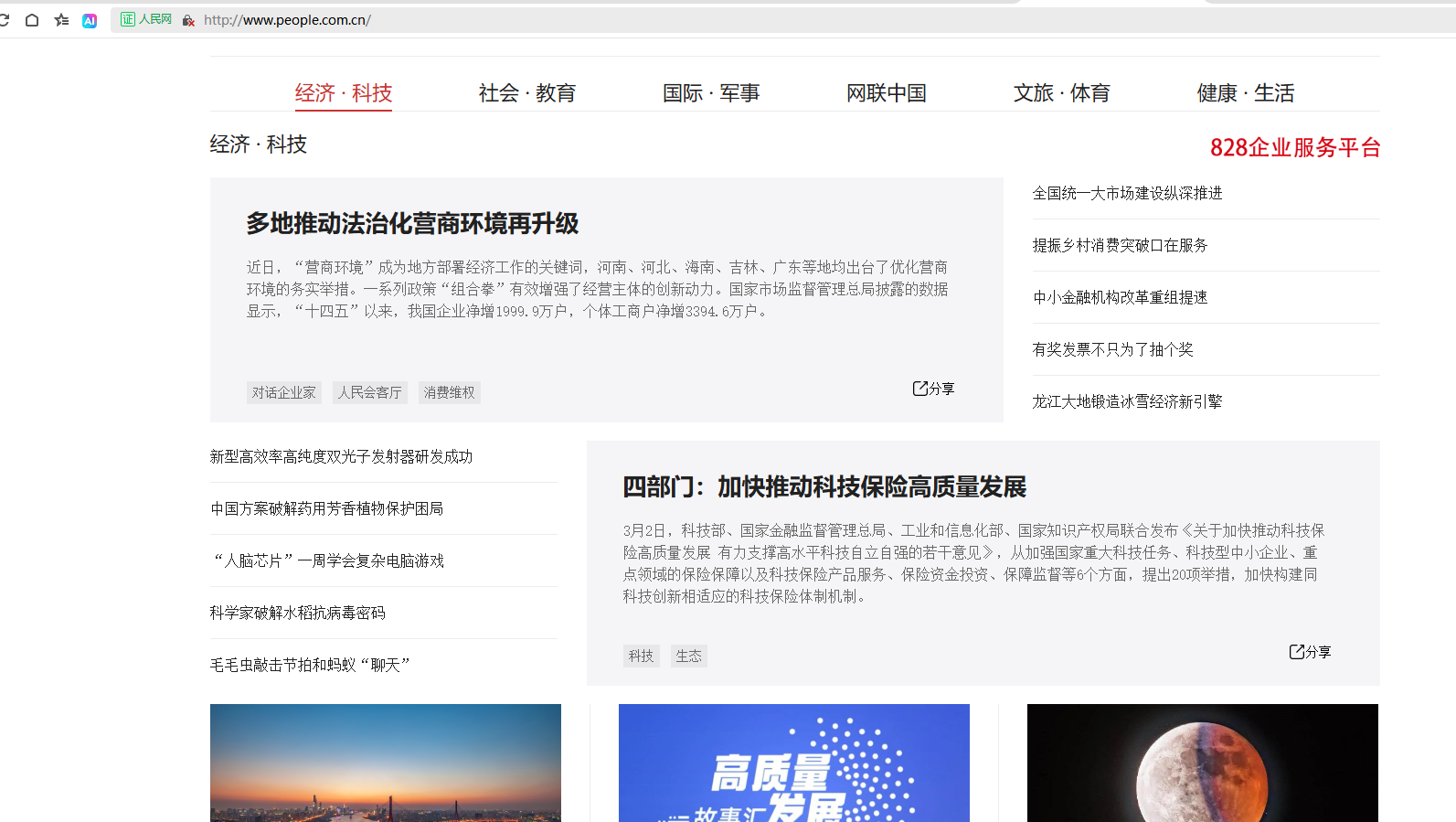 人民网大首页文字链