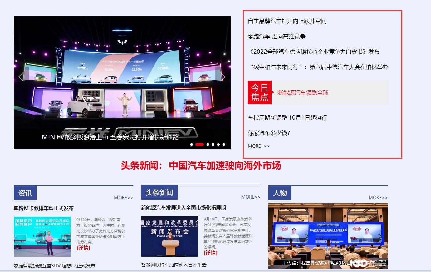 国际在线汽车频道文字链右边红色