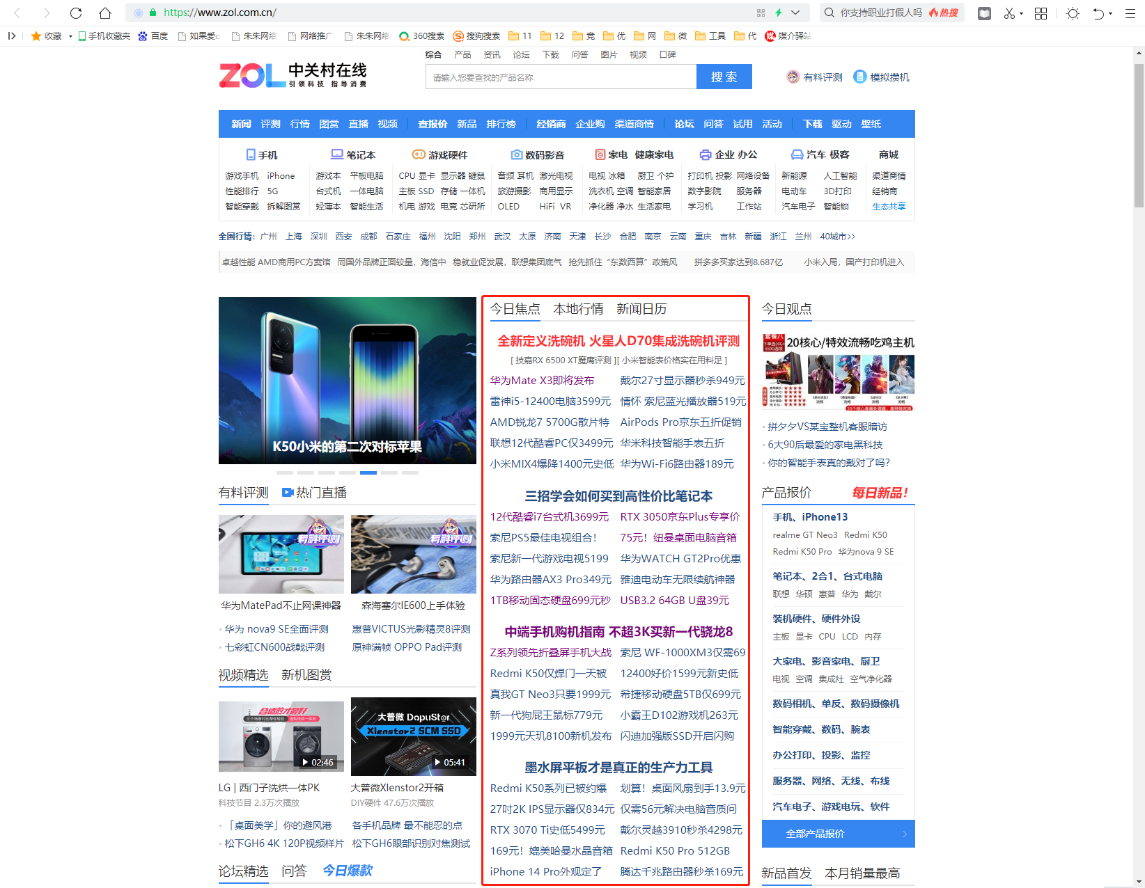 中关村在线首页文字链