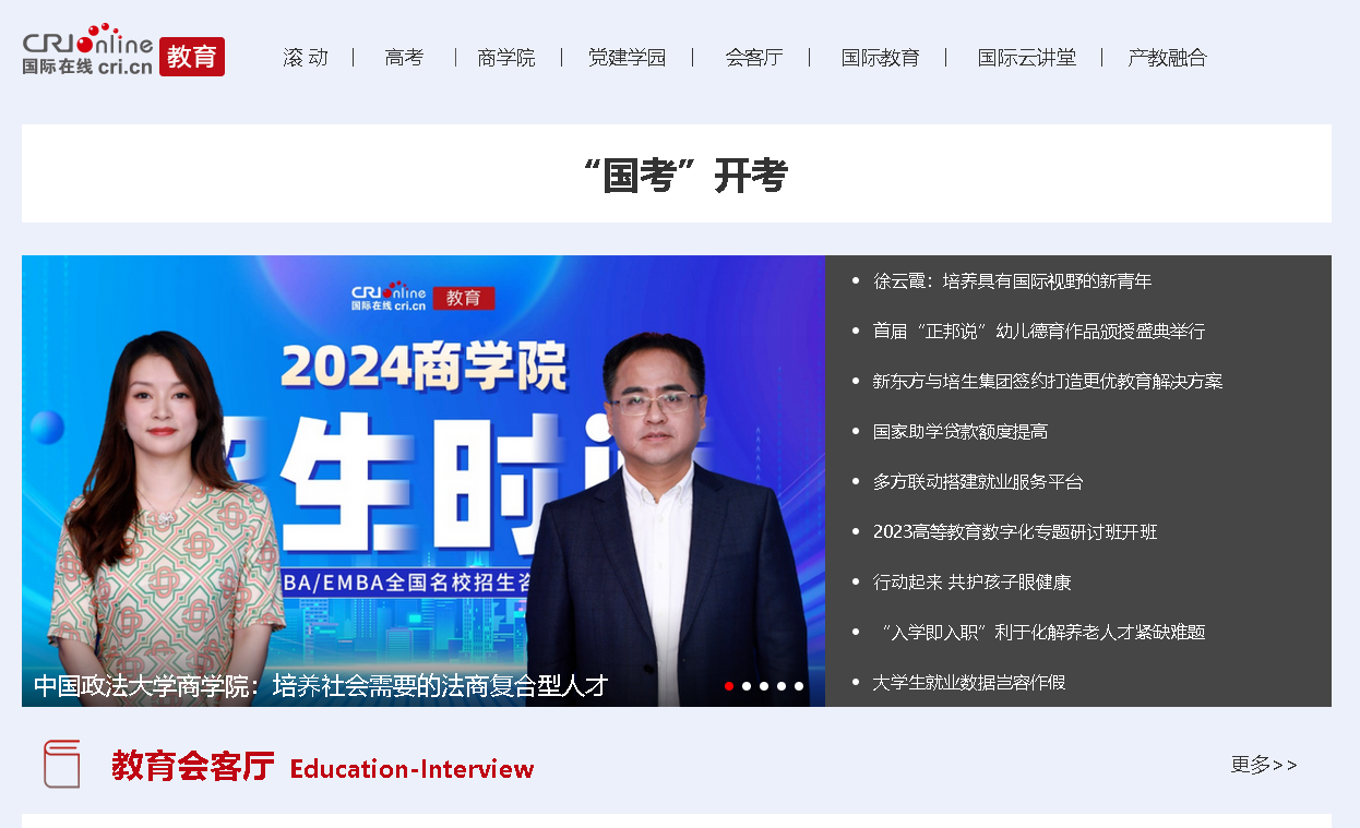 国际在线教育焦点图