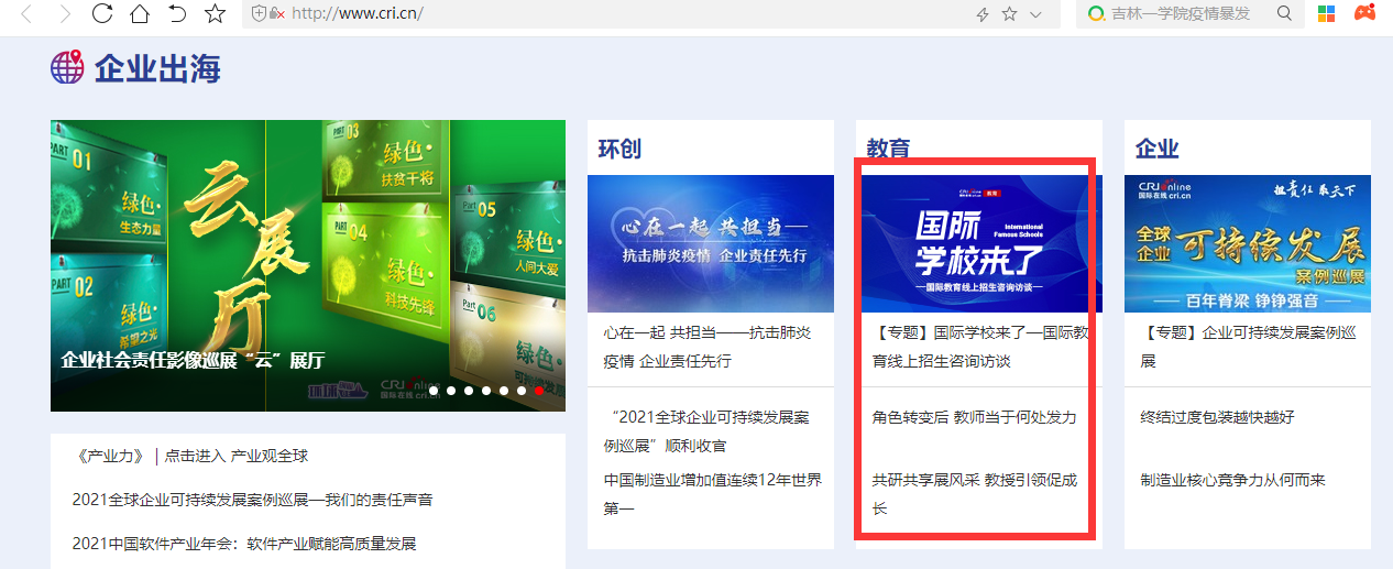 国际在线首页教育专区