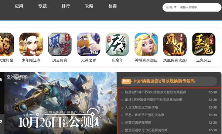 游戏观察首页文字链