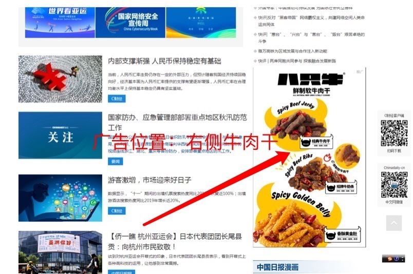 中国日报网大首页图片广告