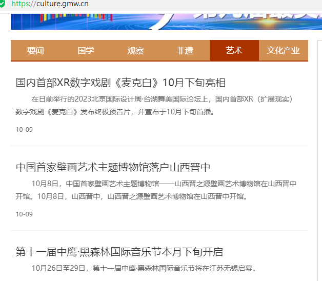 光明网文化首页