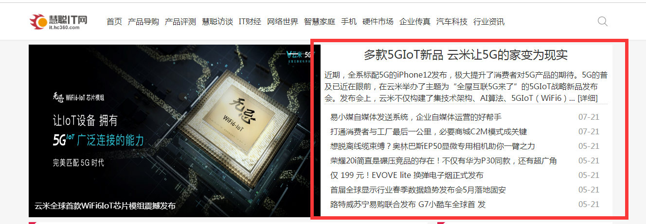 慧聪网IT首页文字链