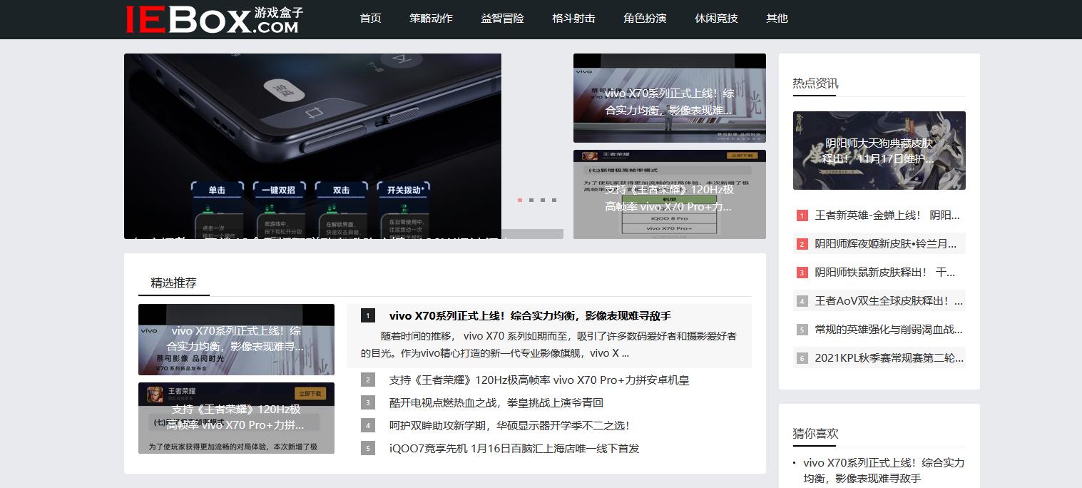 游戏盒子首页焦点图