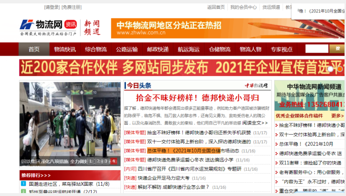 中华物流网首页文字链