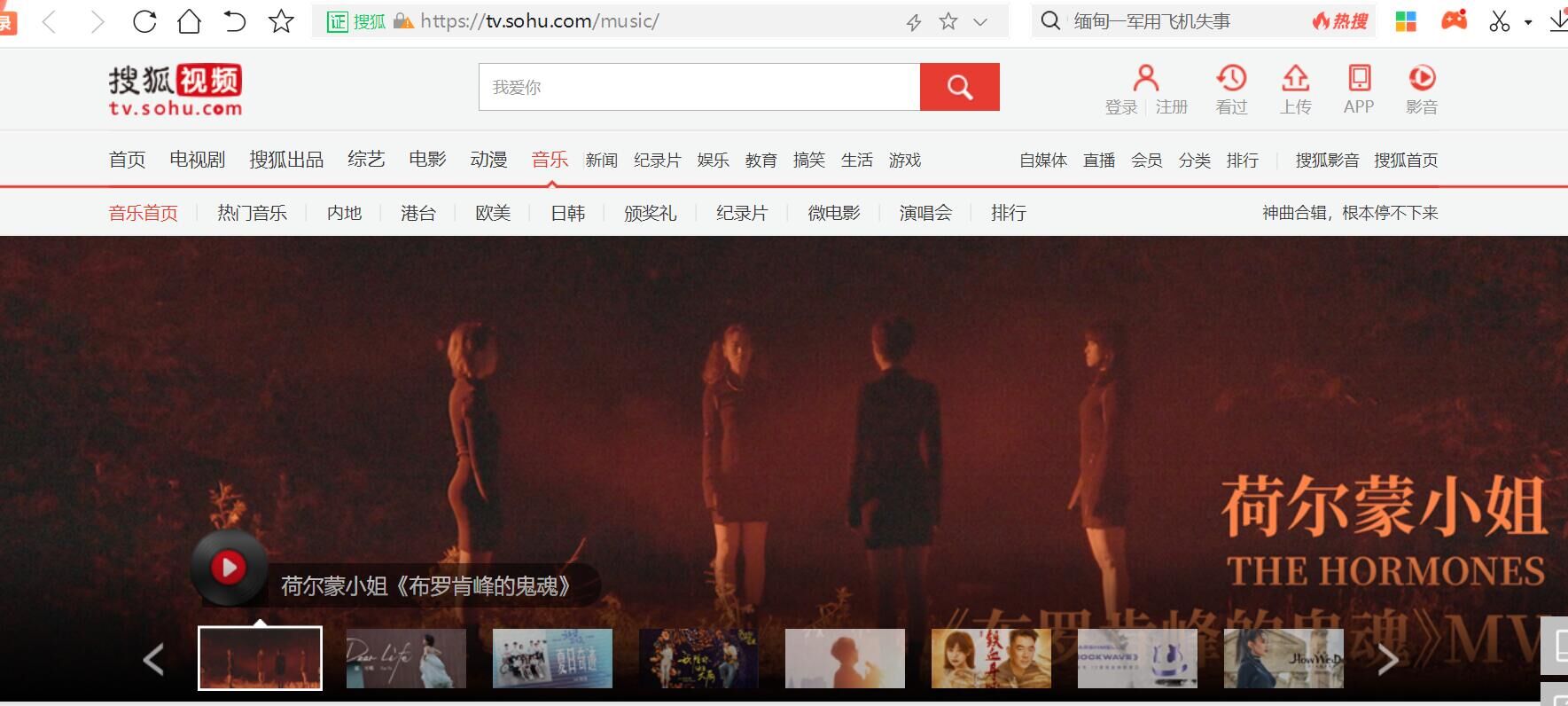 搜狐网音乐焦点图