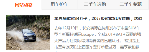 汽车之声首页文字链