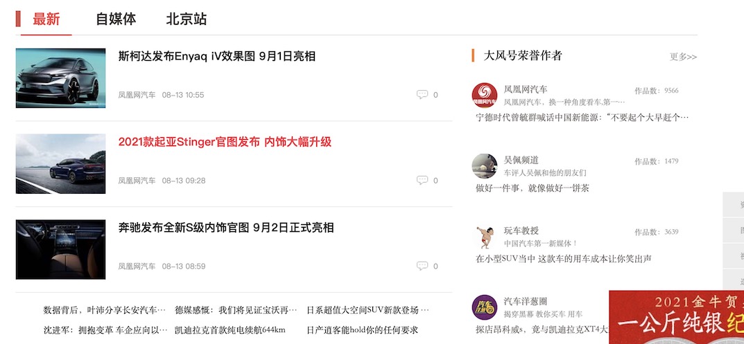 凤凰网汽车首页