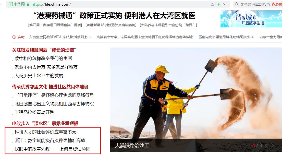 中华网生活首页焦点图