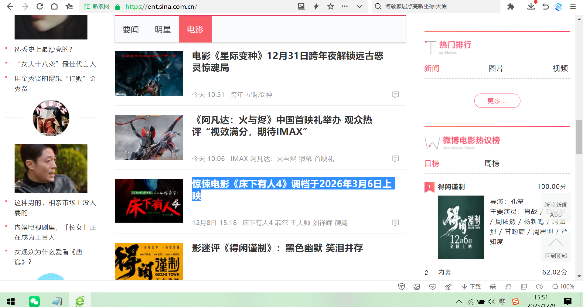 新浪网娱乐首页文字链