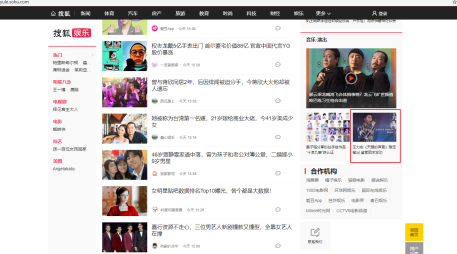 搜狐网音乐首页文字链