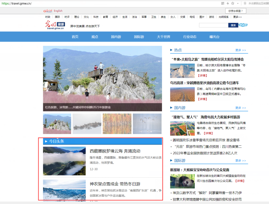 光明网旅游首页推荐