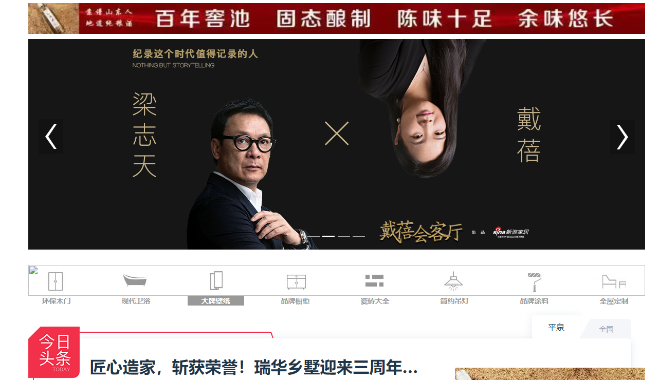 新浪网家居平泉首页焦点图