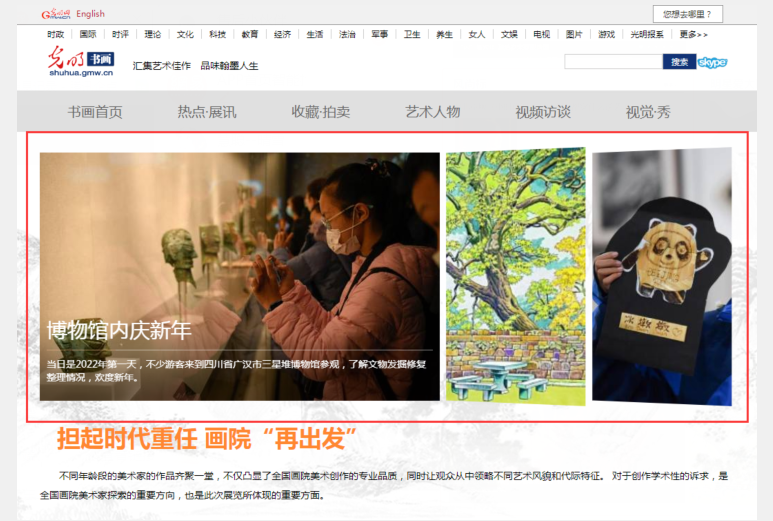 光明网书画首页焦点图