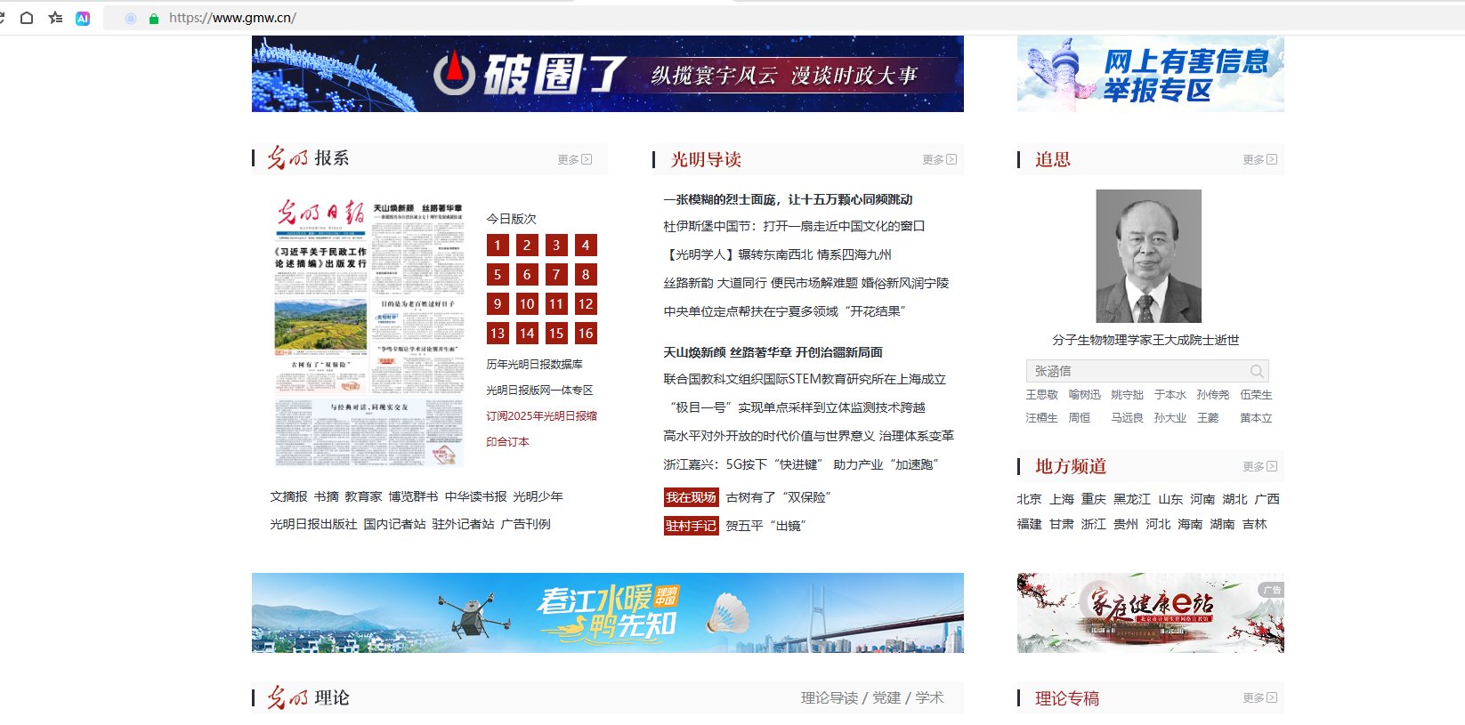 光明网大首页文字链
