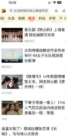 搜狐网娱乐客户端首页